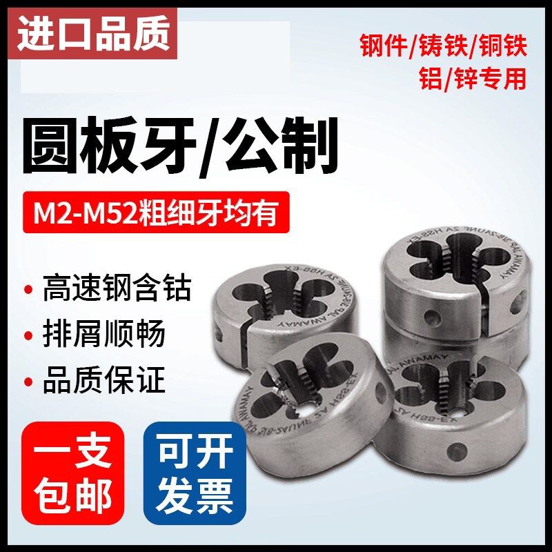 Z-PRO YAMAWA进口圆板牙可调式M1M3AR-D公制日本进口不锈钢用板牙