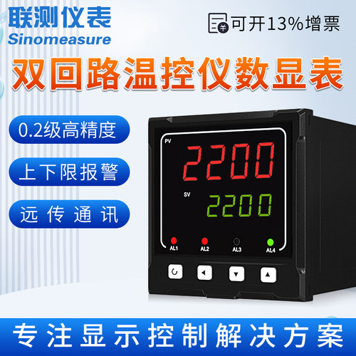 联测智能双回路温控仪多功能数显表数字电流电压力温度液位显示仪
