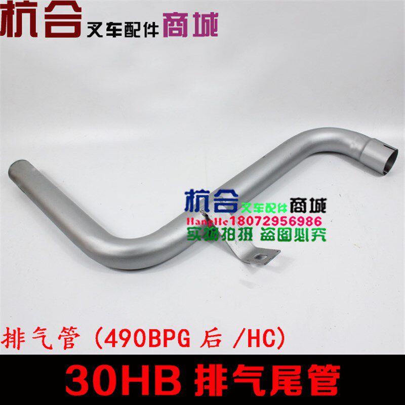 手动挡CPC30HB尾管490BPG发动机排气尾管适用杭叉H30排气尾管