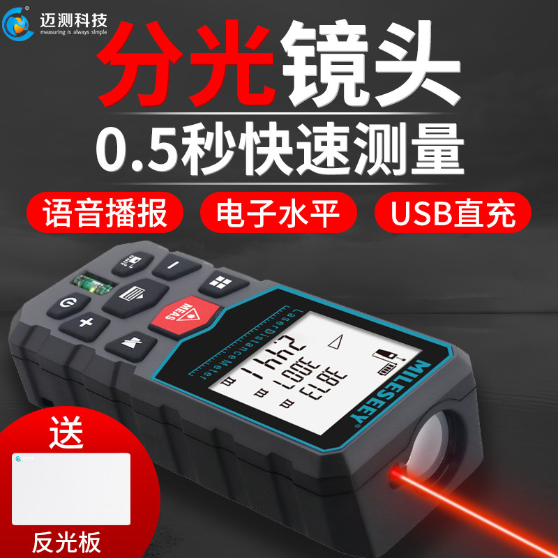 迈测激光测距仪手持测量仪红外线测量尺高精度量房神器激光电子尺,3C数码配件,USB多功能数码宝,淘宝优惠券,粉丝福利购,淘宝优惠卷