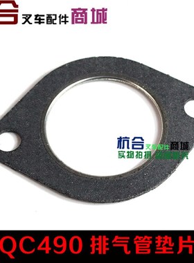 叉车排气管垫 合力叉车 H2000 3吨-3.5T 配全柴QC490排气总管垫片