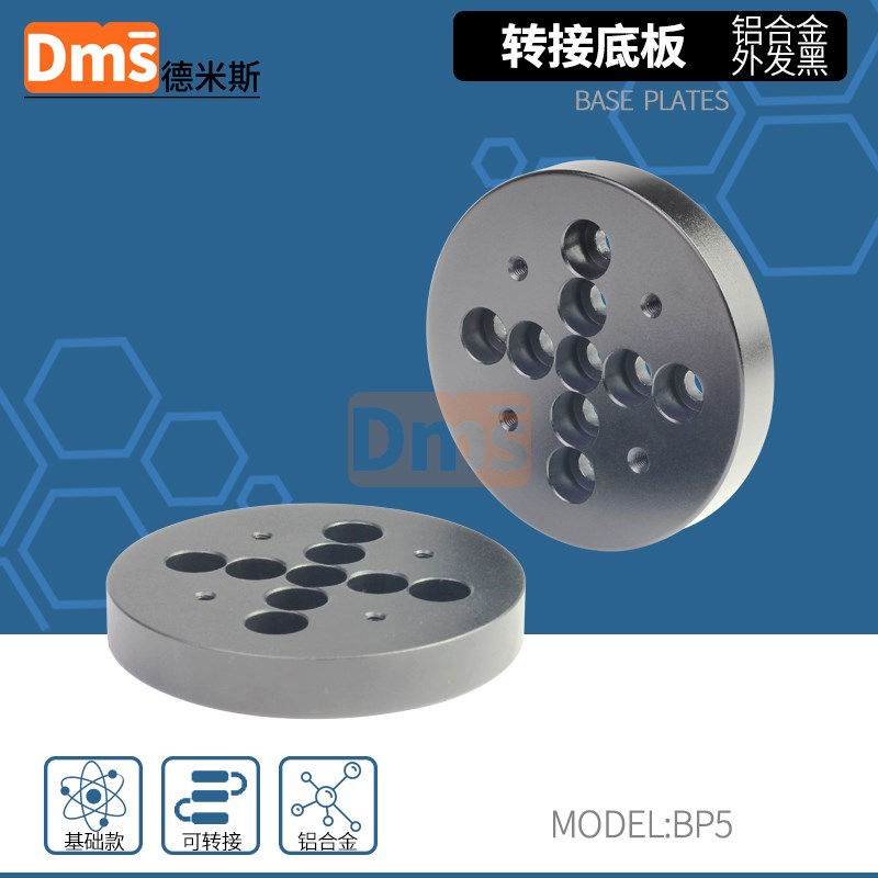 圆形转接适配板旋转台安装固定底板铝合金氧化发黑基座装配通用板