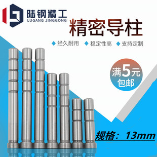 13mm精密导柱导套无肩直身带肩台阶导套导柱13mm*20 253040 50678