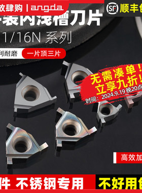 数控平装浅切槽刀片T16N/E100/110/130浅槽正反刀数控外槽三头刀