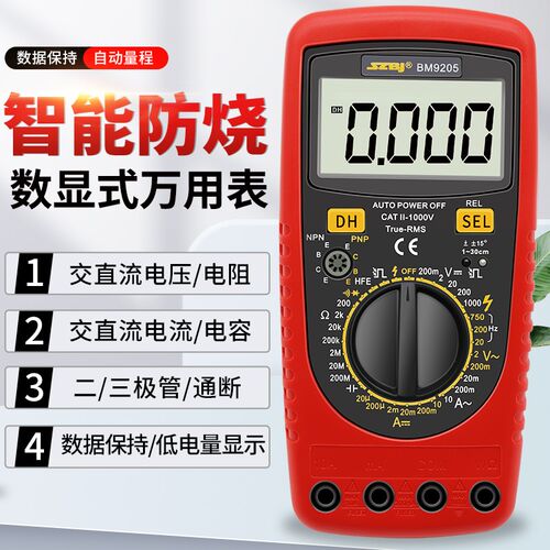滨江BM9205高精度防烧数字万用表自动关机可测电容数显