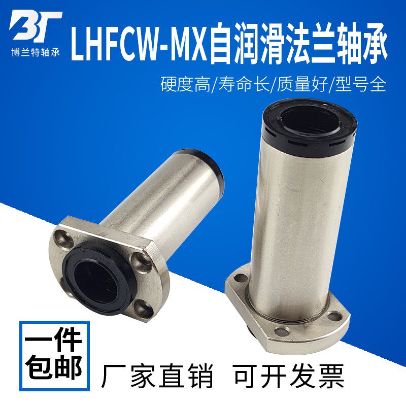 自润滑装置加长切边直线轴承LHFCW-MX10 12 16 20 25 30 35 40 50