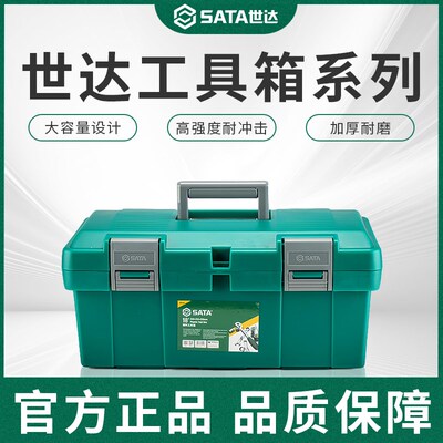 世达工具箱手提塑料箱五金工具收纳箱工业级收纳盒车载收纳整理箱