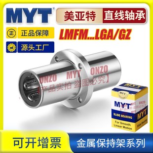 美亚特MYT钢保中间圆法兰LMFM6 GA直线轴承