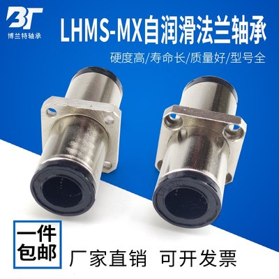 自润滑加长方法兰中间型直线轴承LHMSW-MX10 12 16 20 25 30 3540