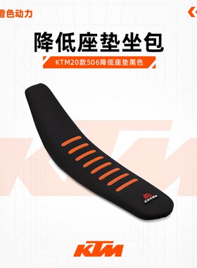 20-22 KTM/EXC/EXC/F越野摩托车改装降低座垫坐包 降低30MM CAKEN