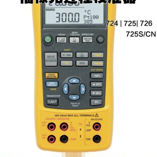 725S 726CN 754 771 787过程校准器校验仪 福禄克FLUKE 773 724