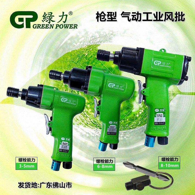 绿力牌风批10H枪型起子强力气动螺丝刀气批气动工具风扳手,农用物资,苗木固定器/支撑器,淘宝优惠券,粉丝福利购,淘宝优惠卷