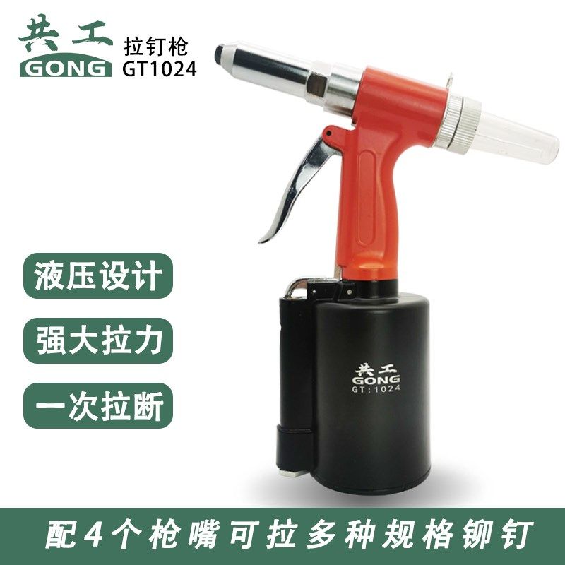共工气动拉丁枪拉铆枪拉帽枪铝钉抽芯铆钉枪铆接工具气动铆钉枪,农用物资,苗木固定器/支撑器,淘宝优惠券,粉丝福利购,淘宝优惠卷