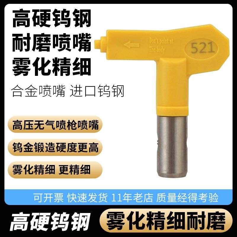 高压无气喷涂机喷嘴枪嘴乳胶漆油漆腻子喷枪喷头枪头喷芯配件大全,农用物资,苗木固定器/支撑器,淘宝优惠券,粉丝福利购,淘宝优惠卷