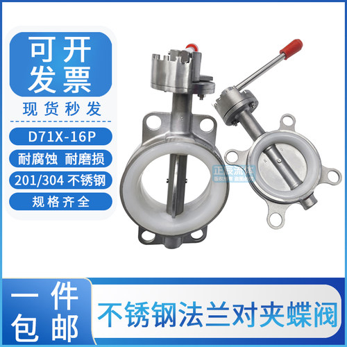 201/304不锈钢法兰对夹式D71X-10/16P手动蝶阀DN50/80软密封蝶