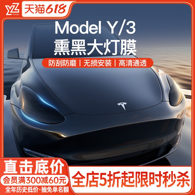 YZ适用特斯拉model3/Y大灯眉运动装饰条焕新版车灯改色保护贴膜