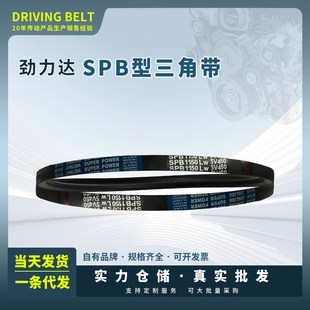 5V560 SPB1400 劲力达Jinlida橡胶传动SPB 5V三角包布V带