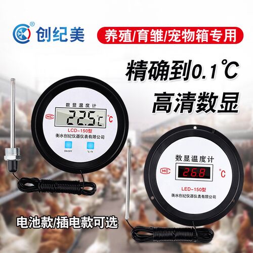电子数显温度计带探头防水测温高精准度数字显示家畜家禽养殖专用