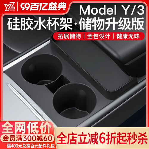 YZ适用特斯拉Model3/Y中控水杯限位器储物硅胶套架杯垫改装丫配件
