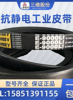 浙江三维三角带E型 E6580/E7400/E6000/E6500/E6200/E14000品质优