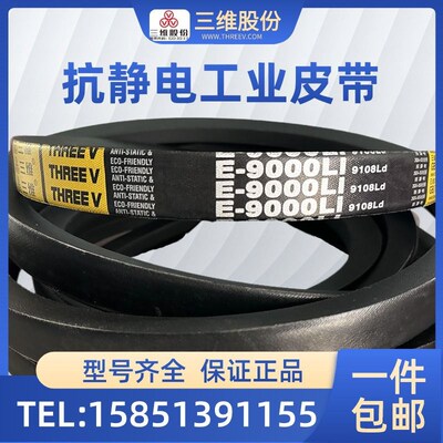 浙江三维三角带E型 E6580/E7400/E6000/E6500/E6200/E14000品质优