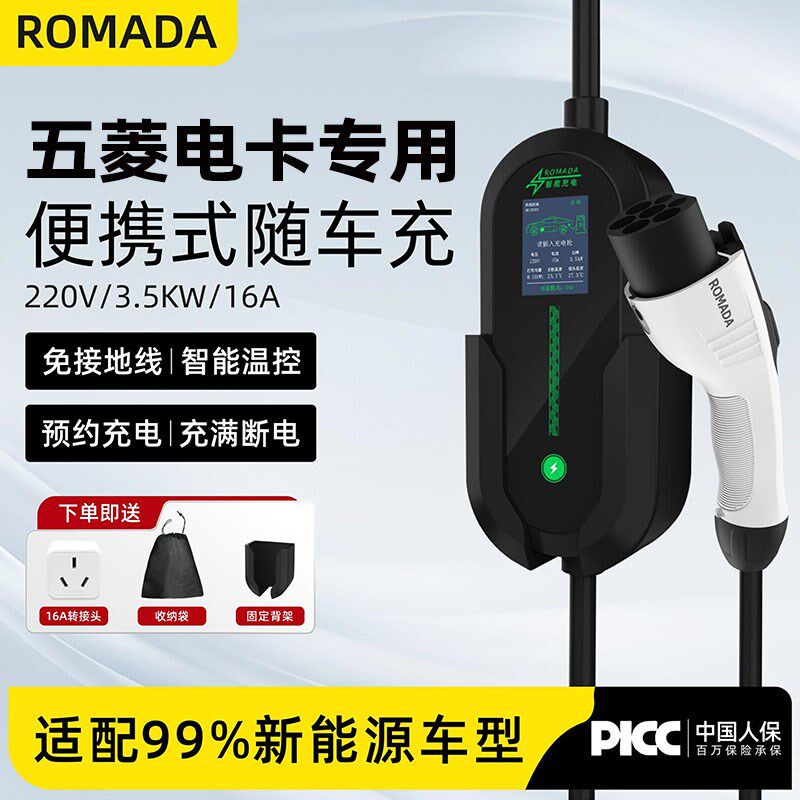 适用五菱电卡EV50荣光EV新能源汽车充电枪线便携家用随车充充电器