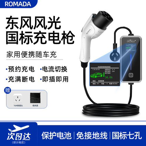 适用东风风光mini ev E1/E3/580新能源汽车便携式随车充电枪充电