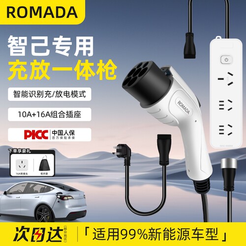 智己L6/LS6/LS7/L7充电枪器新能源外放取电插排便携式充放一体枪