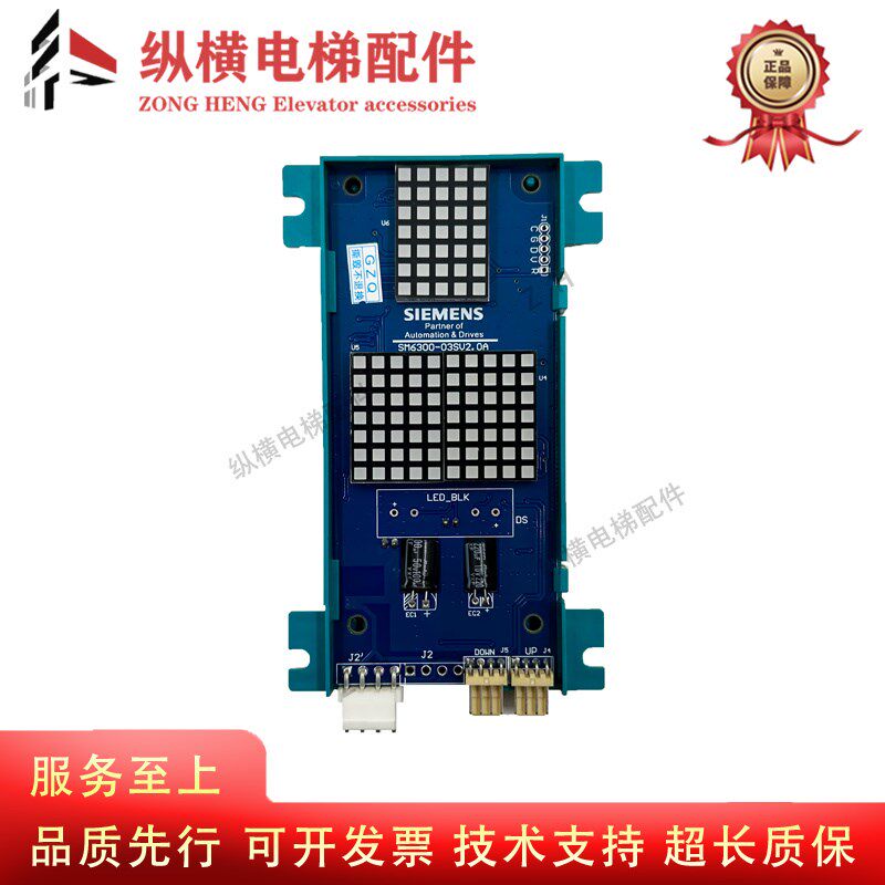 西德电梯外呼板 SM6300-03SV1.0E V2.0A无底盒超薄显示板全新原装