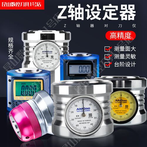 Z轴设定器带磁光电数显机械式带表精密雕刻机加工CNC防水对刀仪器