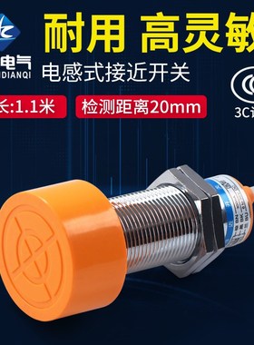 沪工电感式接近开关传感器 SC-3020A三线npn常开24v直流 M40 20mm
