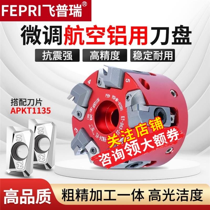 300R高光铝用刀盘数控面铣刀APKT1135微调合金铣刀盘通装德国玛帕
