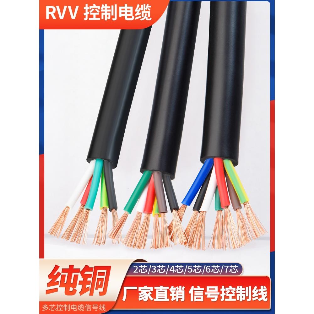 纯铜RVV2 3 4 5 6 7芯0.12 0.2 0.3 0.5平方电源控制信号软电缆线