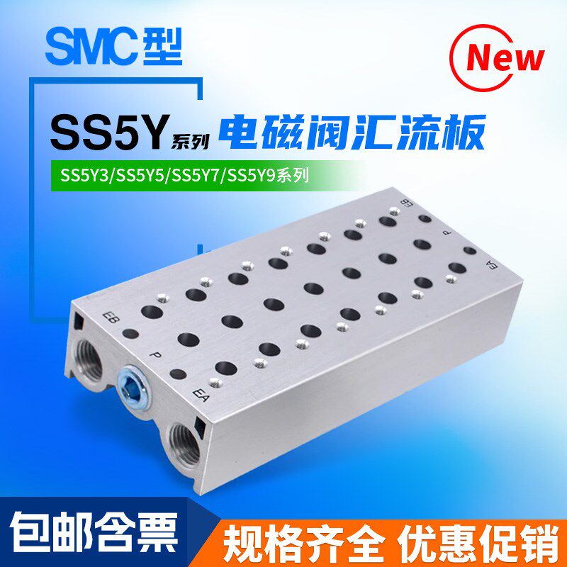 SY3120/5120/7120电磁阀汇流板SS5Y3/SS5Y5/SS5Y7-2-3-4-5-6-7-10