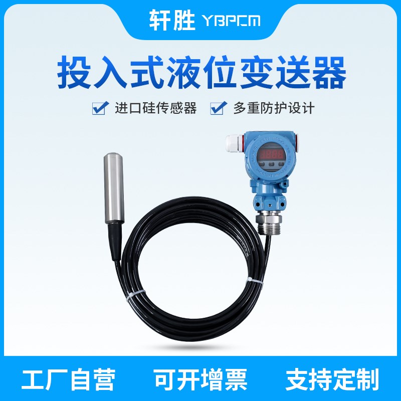 PCM260B 投入式液位变送器4-20mA/RS485 数显液位变送器 传感器