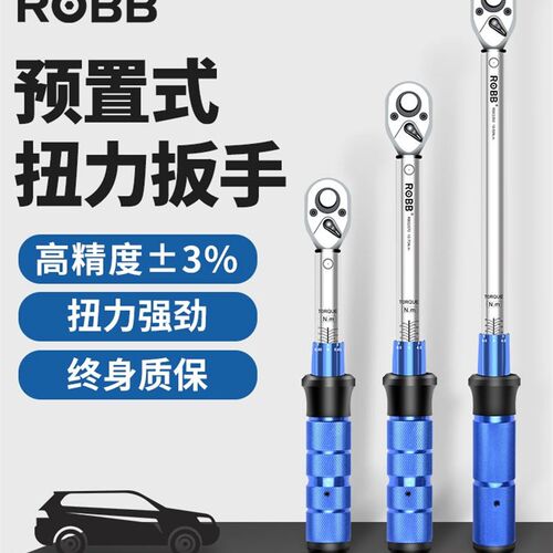 台湾进口ROBB扭力扳手高精度可调扭矩力矩公斤火花塞汽车维修套装