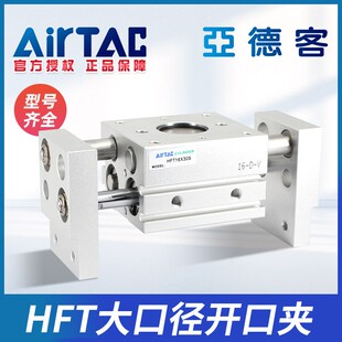 亚德客大口径开口夹HFT10X20S/16X30S/20X40S/25X60S/32X80X100S