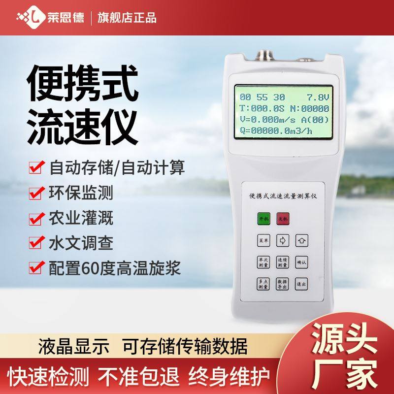 便携式流速仪LS300A河道水库手持螺旋桨水流计多普勒测量LS1206B