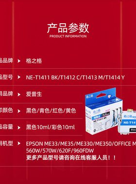 格之适用爱普生T1411-T1414彩色墨盒ME330 ME350 ME33 ME35打印机