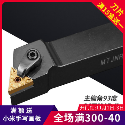 精车数控外圆93度车刀MTJNR2020K16/2525M16/3232P双面三角形刀杆