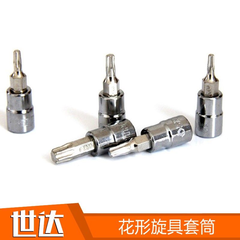 世达6.3系列花形旋具套筒21101 21104 21105 21106 21107 21102