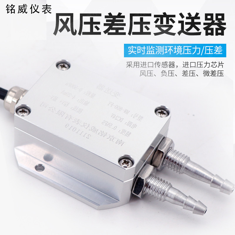 风压微差压变送器风机压力管道4-20mARS485传感器炉膛负压风管0-5