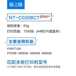 M6558 适用奔图PD M6508 奔图P2508墨盒 M6608打印机粉盒 208硒鼓