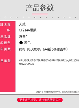 适用惠普CF214A硒鼓 黑色 HP214A hp700 M712 M725dn M725F打印机