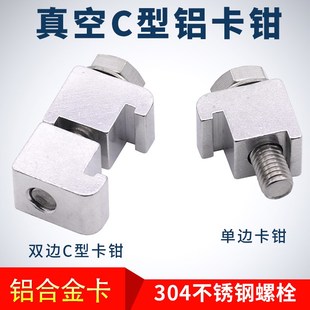 ISO真空C型卡箍法兰卡钳螺栓铝合金单双边卡钩型卡M10 M12配件