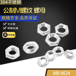 304不锈钢六角细牙薄螺母M23M24M25M26M27M30M31 1.5