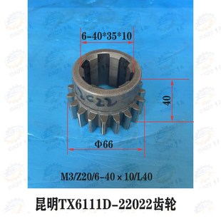沈机集团昆明TX6111D数显卧式 20齿内花键齿轮22022 铣镗床3模