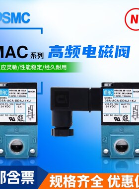 气动MAC高频电磁阀35A-ACA-DDAA/DDBA/DDFA-1BA打标机24V/AC220V