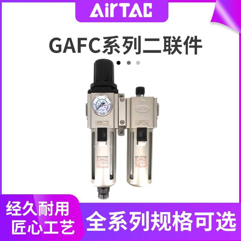亚德客过滤器二联件GAFC200/300/400/600C-06/08/10/15/20/25-A-S