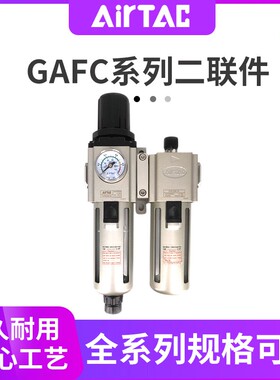 亚德客过滤器二联件GAFC200/300/400/600C-06/08/10/15/20/25-A-S